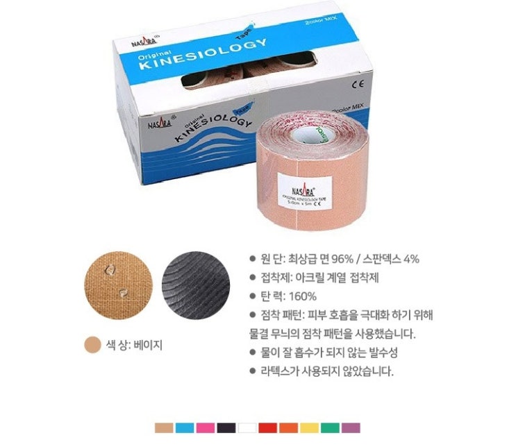  나사라 키네시올로지 오리지날스포츠 테이핑 테이프 2p
