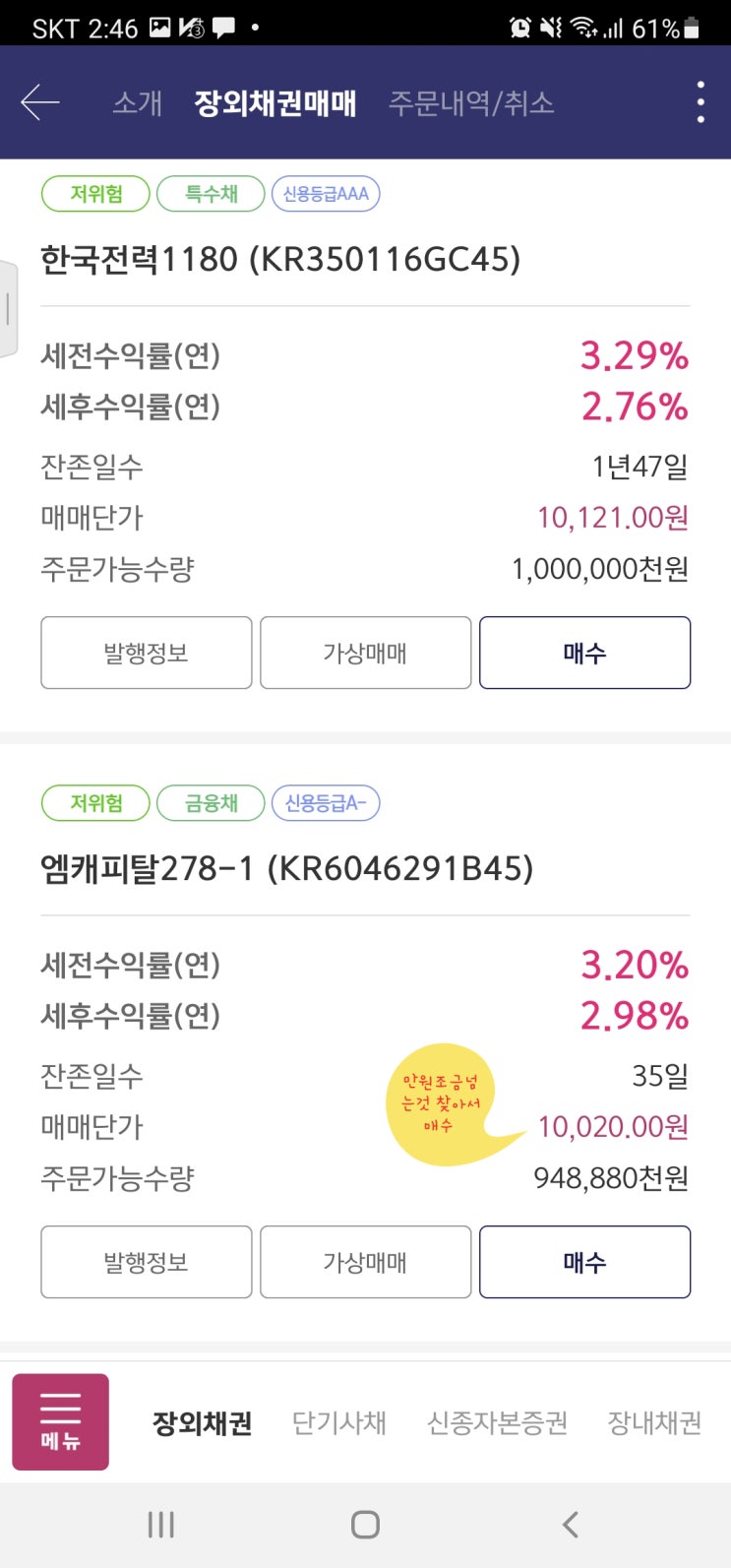  [장외채권]키움증권 장외채권 매수 (ft.이벤트)