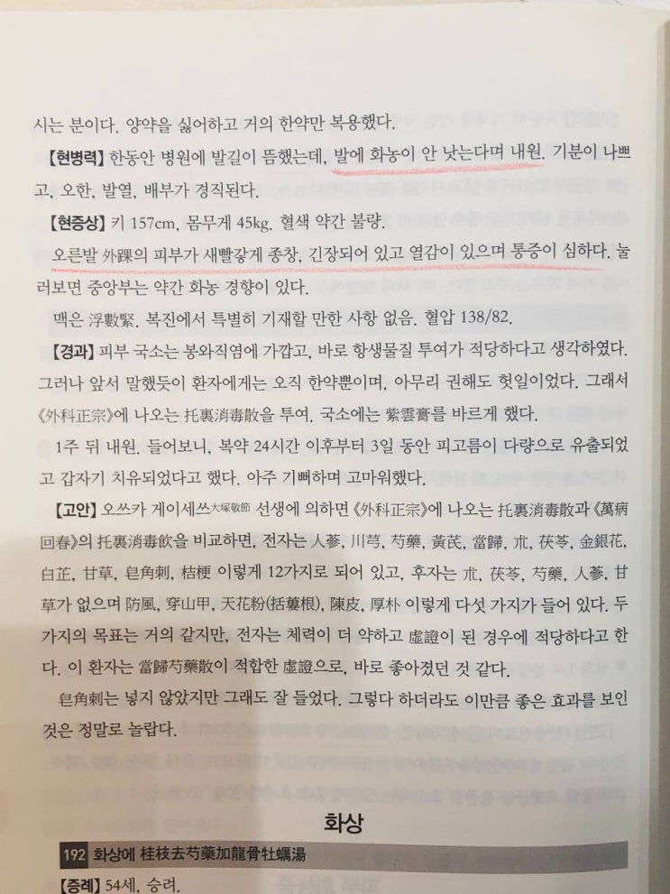  봉와직염에 탁리소독산(탁리소독음) 증례