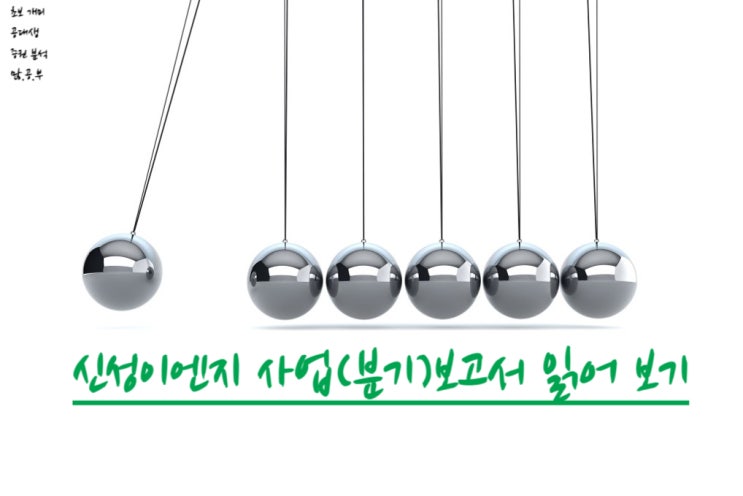  신성이엔지(011930) 사업(분기)보고서 읽어보기
