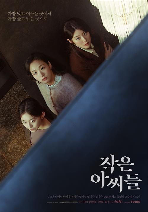  작은아씨들 1화 첫방송, 시청률 대박