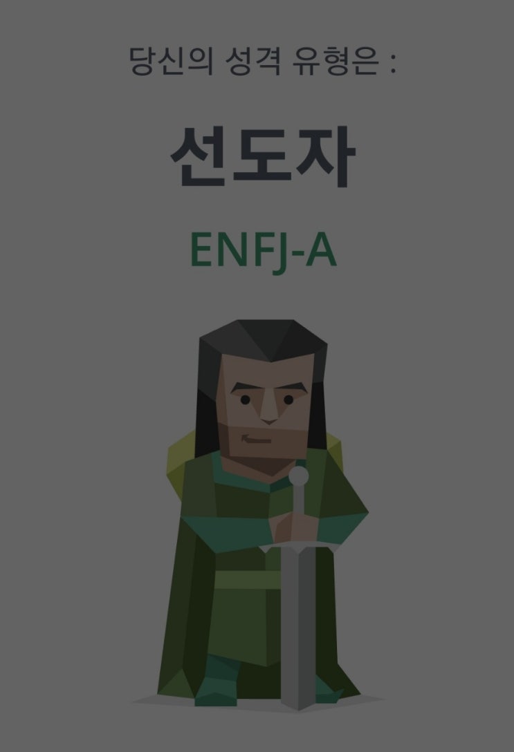  MBTI : ENFJ-A
