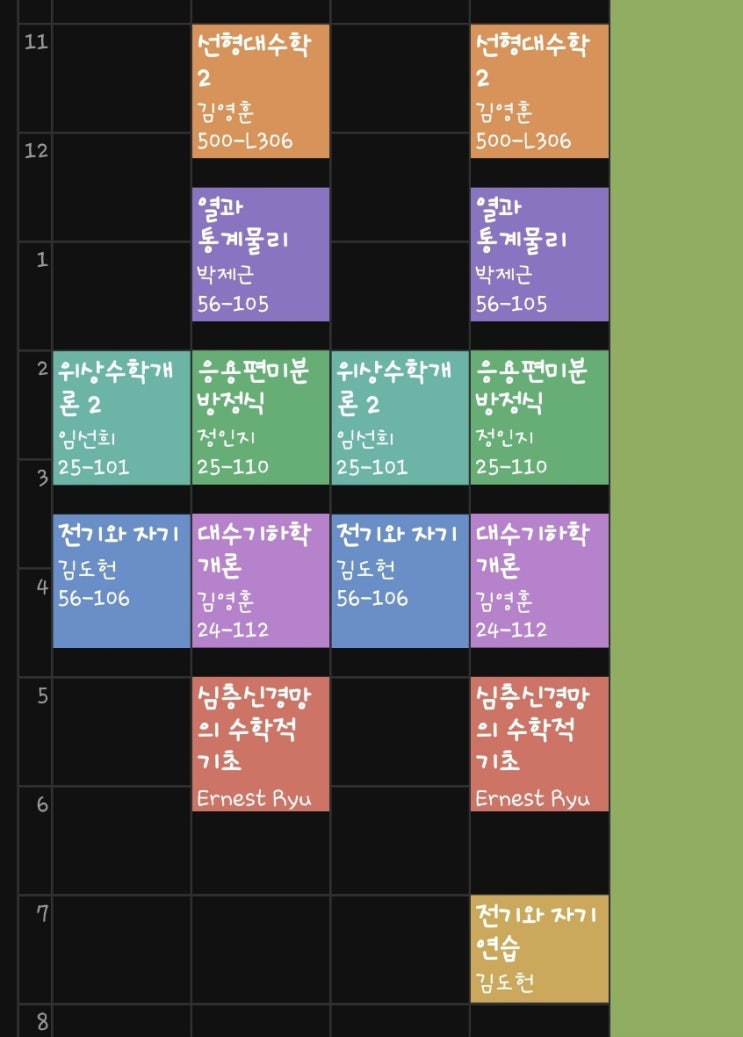  이 여름을 보내고... (휴학기 시간표)