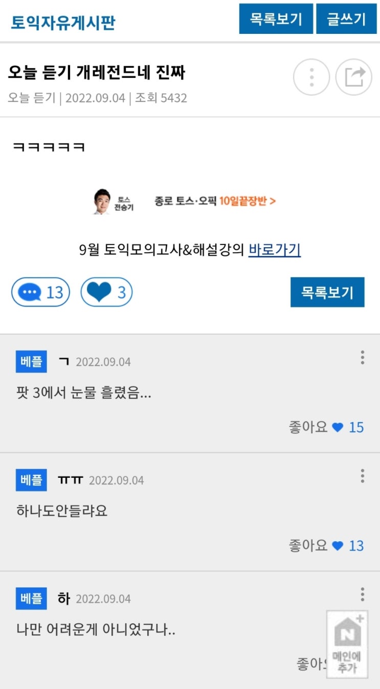  토익노베 직장인 7년 만에 본 토익 시험 후기