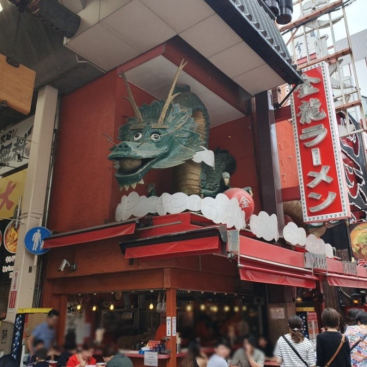일본 오사카, 도톤보리 라멘맛집 킨류라멘(2019). 일본 오사카, 도톤보리 라멘맛집 킨류라멘(2019).