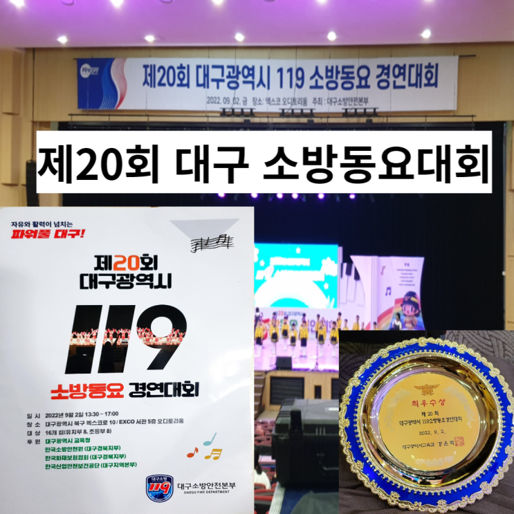  대구 119소방동요경연대회 단체 유치부 참가 후 시상