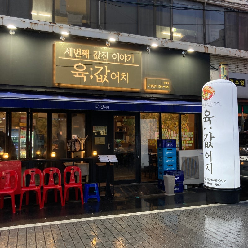 평택역 육회 맛집 육값어치 평택역점 파스타도 꿀맛 : 네이버 블로그