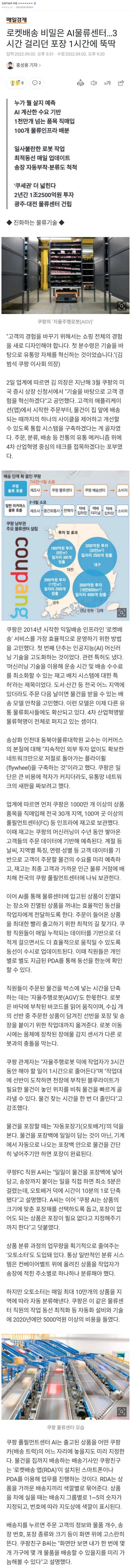  쿠팡 로켓배송의 비밀 AI물류센터의 위엄