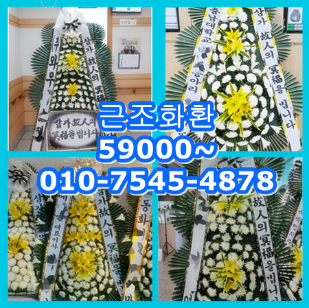 수성구 천주성삼병원장례식장 근조화환 잘하는 꽃집