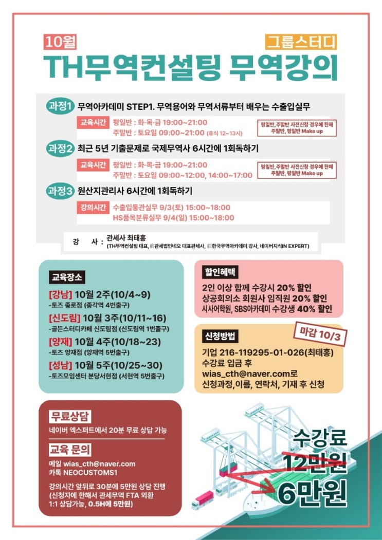  [강의소개]전문관세사와 함께하는 수출입실무, 국제무역사, 원산지관리사 그룹스터디 실강 소개