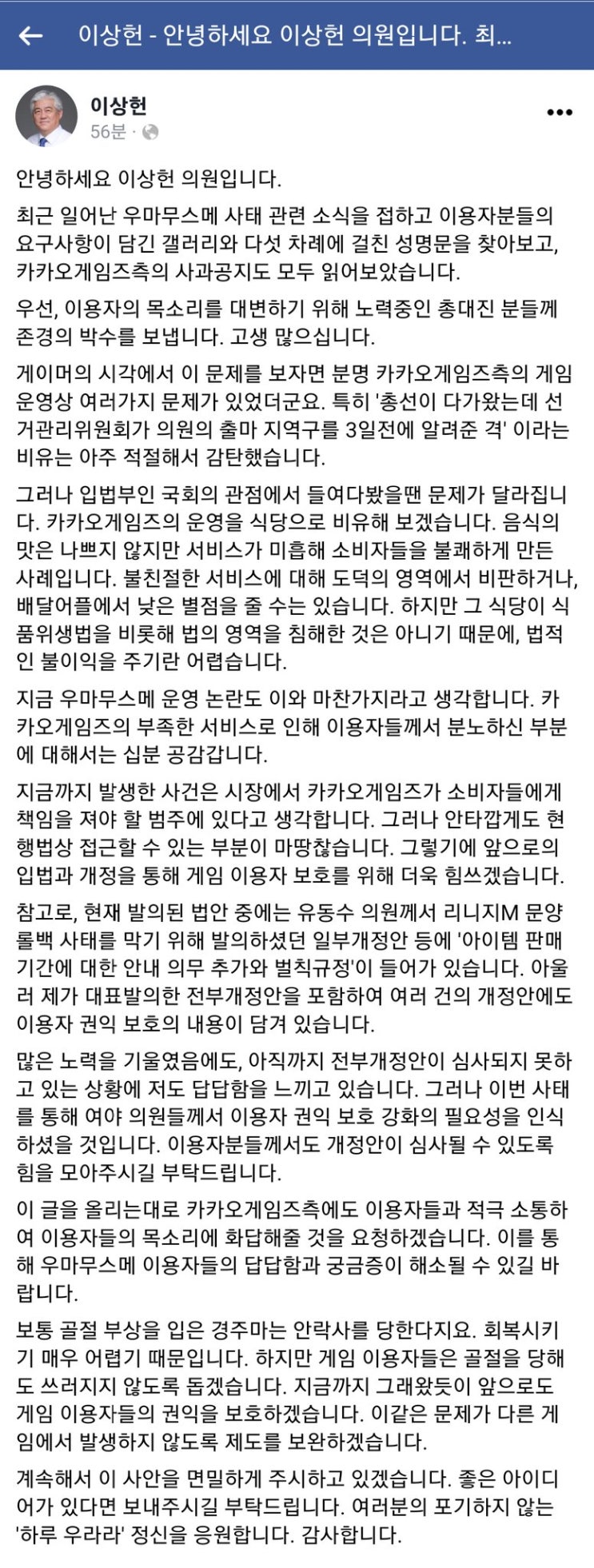 한섭 우마무스메 사태에 대한 <b>더불어민주당</b> <b>이상헌</b> <b>의원</b>의... 