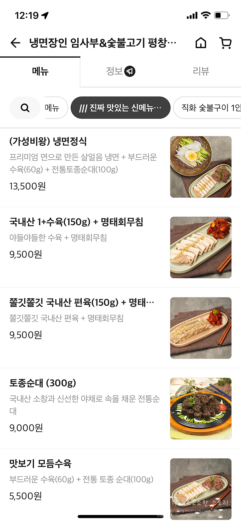 냉면장인 임사부 평창휘닉스점 사진 5