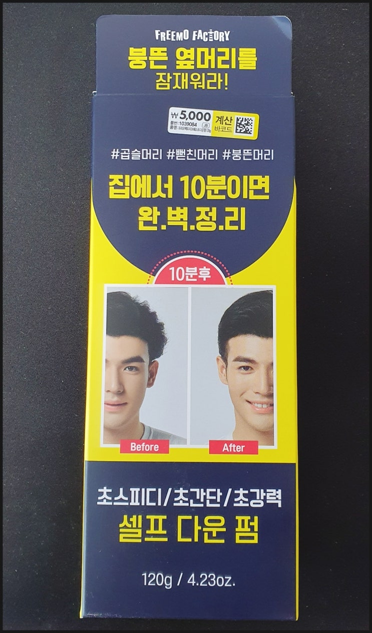 다이소 셀프 다운 펌 다이소 셀프 다운 펌