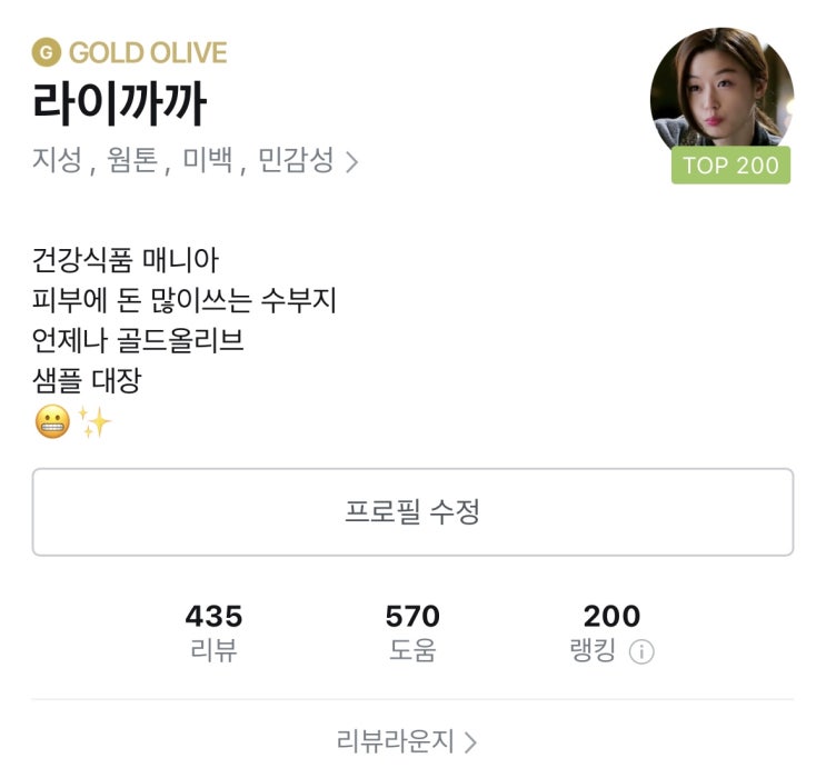  올리브영 탑리뷰언서 1기