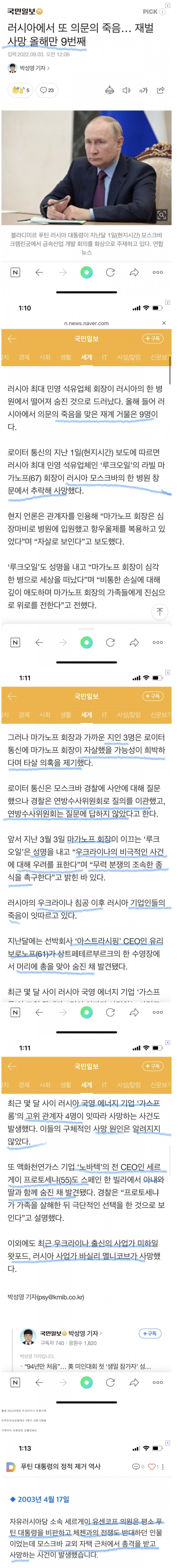 러시아 의문의 죽음, 재벌 9명 의문사