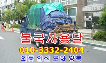 불국사용달 양북 감포용달. 불국사용달 양북 감포용달.
