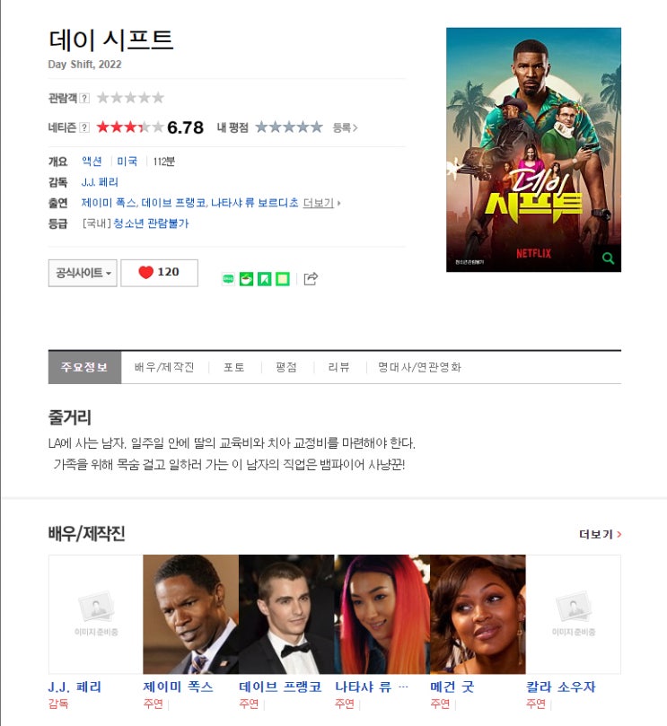  (영화) 데이 시프트