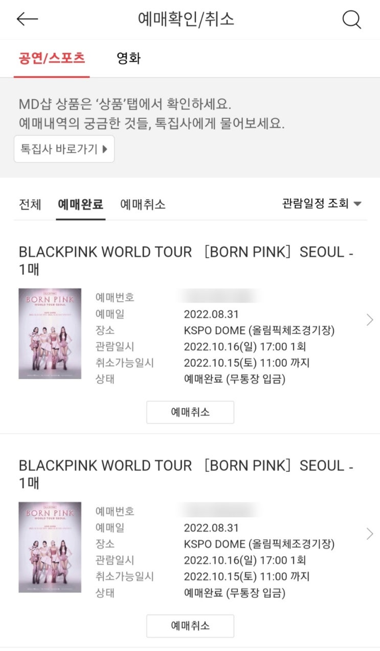  블챌챌- 왜요,, 제가 블랭핑크 콘서트 일반 예매 성공한 사람처럼 보이시나요? 맞습니다