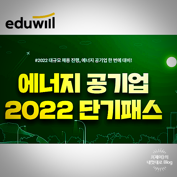  한국동서발전 채용 NCS난이도 잡는 강의!