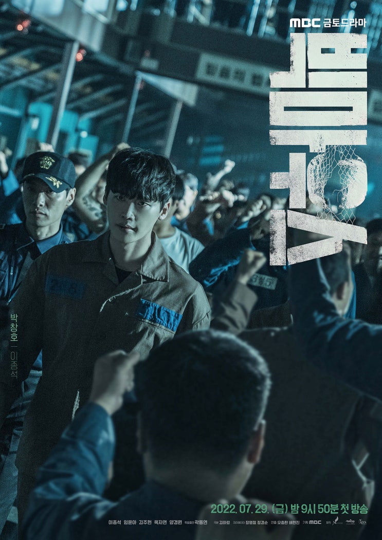  MBC 드라마 빅마우스 등장인물 이종석 윤아 김주현 옥자연 정체를 밝혀라