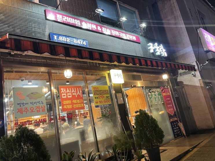  [낙성대역 / 인헌동 / 갈비] 낙성대 주민이 알려주는 갈비 맛집 구울락 내돈내산 후기