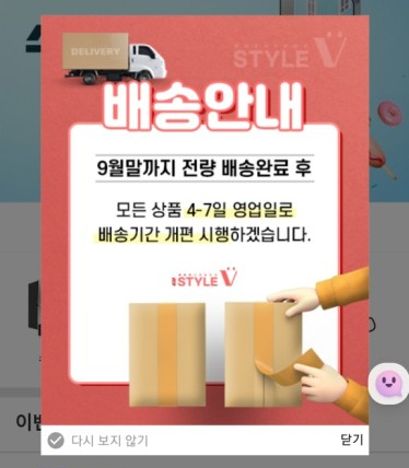  라면 100원 스타일 브이 사기?배송은 언제쯤 2탄 배송지연 다발
