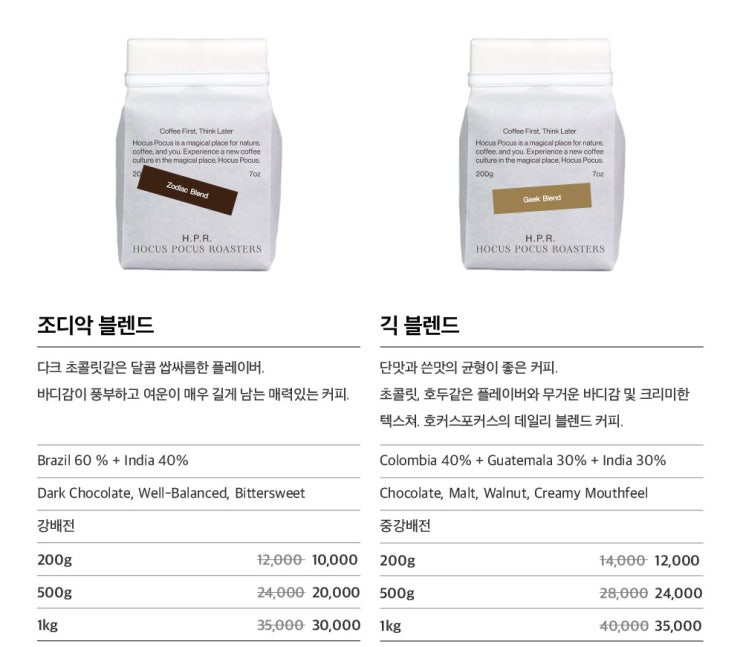  8월의 원두 호커스포커스