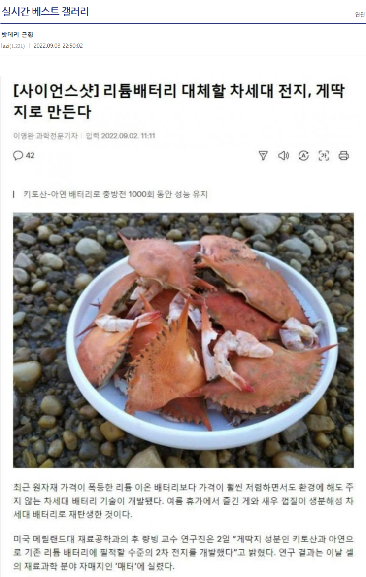  차세대 키토산-아연 배터리, 게딱지 배터리(리튬배터리 대체 쌉가능)