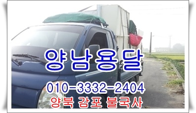 양남용달 감포용달이사 양북용달화물. 양남용달 감포용달이사 양북용달화물.