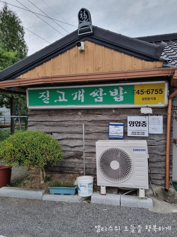  제천 냉삼 쌈밥 맛집 질고개쌈밥