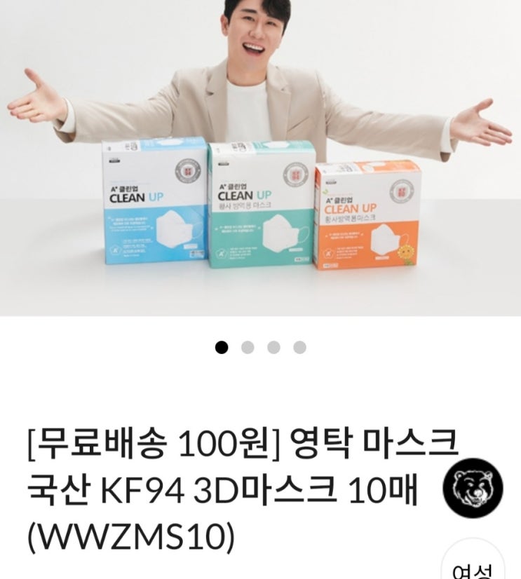 영탁 마스크 KF94 10개 100원 무료배송