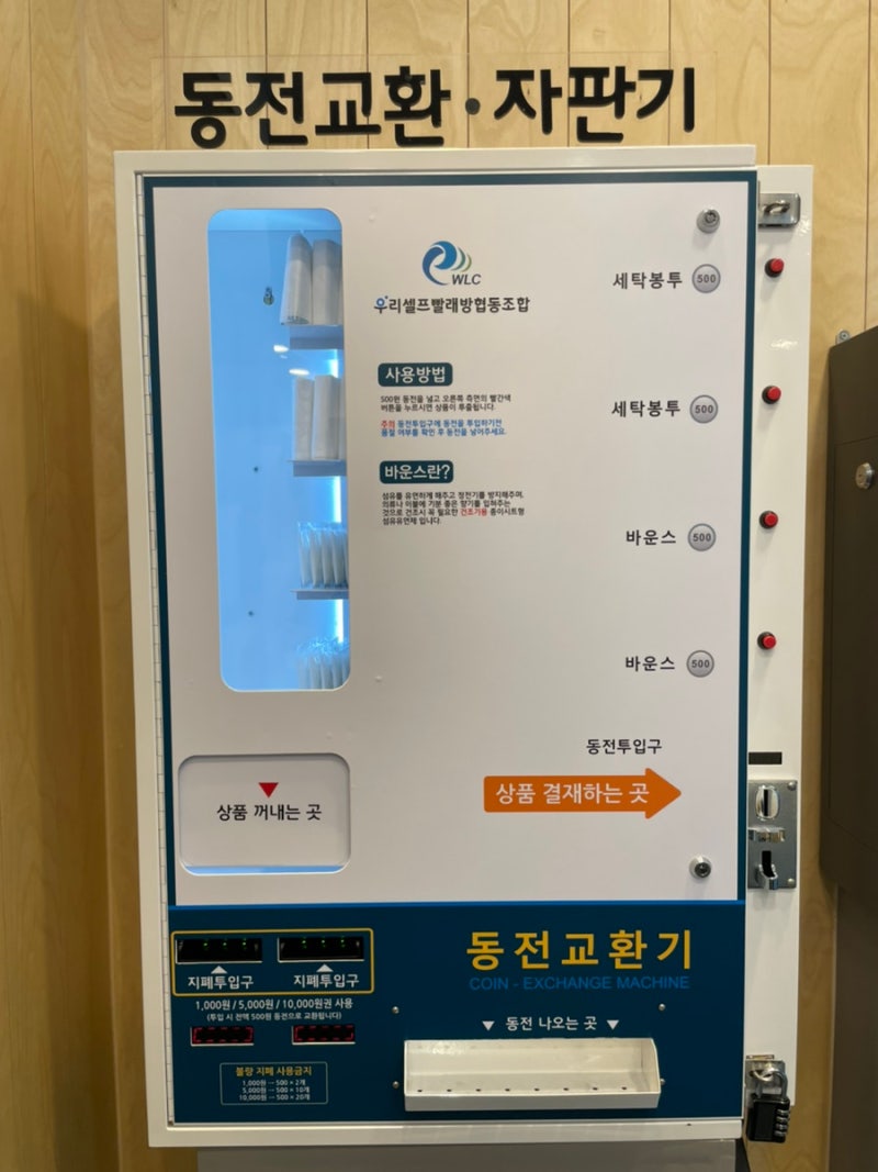 권선동 24시 코인 빨래방 : 네이버 블로그