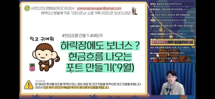  하락장에도 보너스 준다? 우량주로 현금흐름 만들기