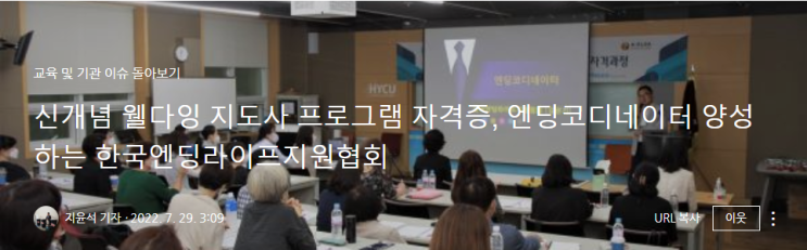 신개념 웰다잉 지도사 프로그램 자격증, 엔딩코디네이터 양성하는 한국엔딩라이프지원협회 (from 파워코리아)
