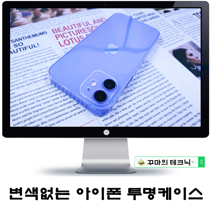  변색 없는 아이폰투명케이스. 클로즈샵 나노 슬림 풀커버가 딱이네