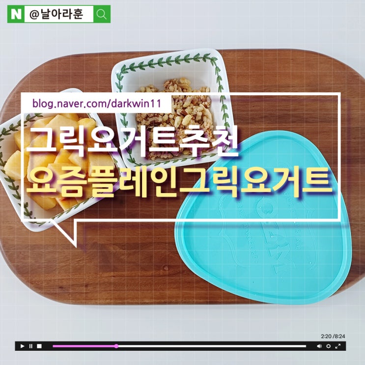  꾸덕한 그릭요거트 추천 <YOZM> 요즘 플레인 그릭요거트
