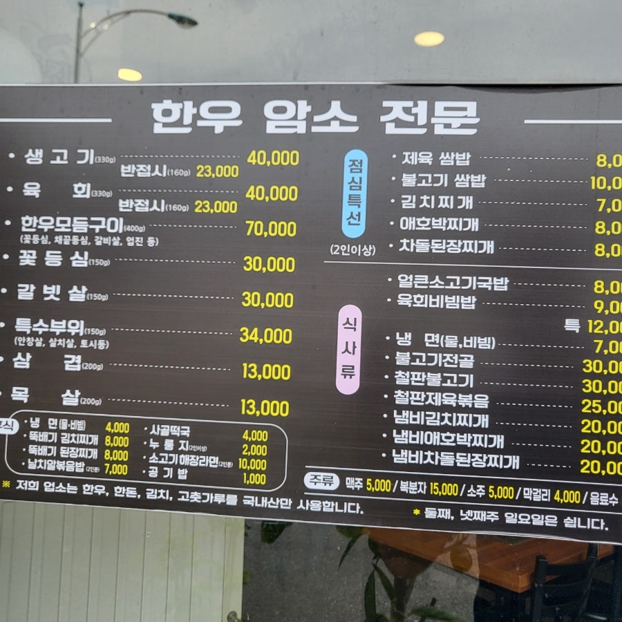삼호식육식당 남악점 사진 4