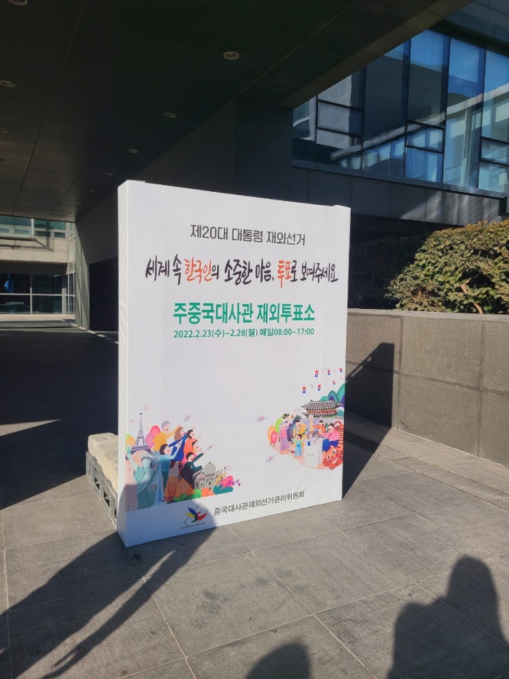 제20대 대통령 재외국민 투표