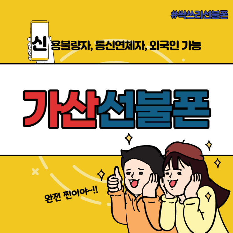  가산동 서울선불폰 이제는 비대면으로 저렴한요금제로 개통해봐요
