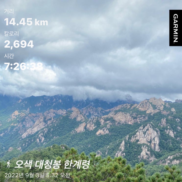  취미 등산 설악산 (오색~대청봉~중청~한계령) 코스
