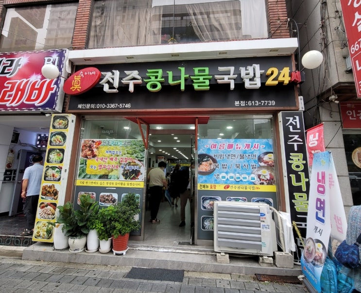 부천역 맛집) 숙이네 전주 콩나물국밥에서 속풀이 제대로!