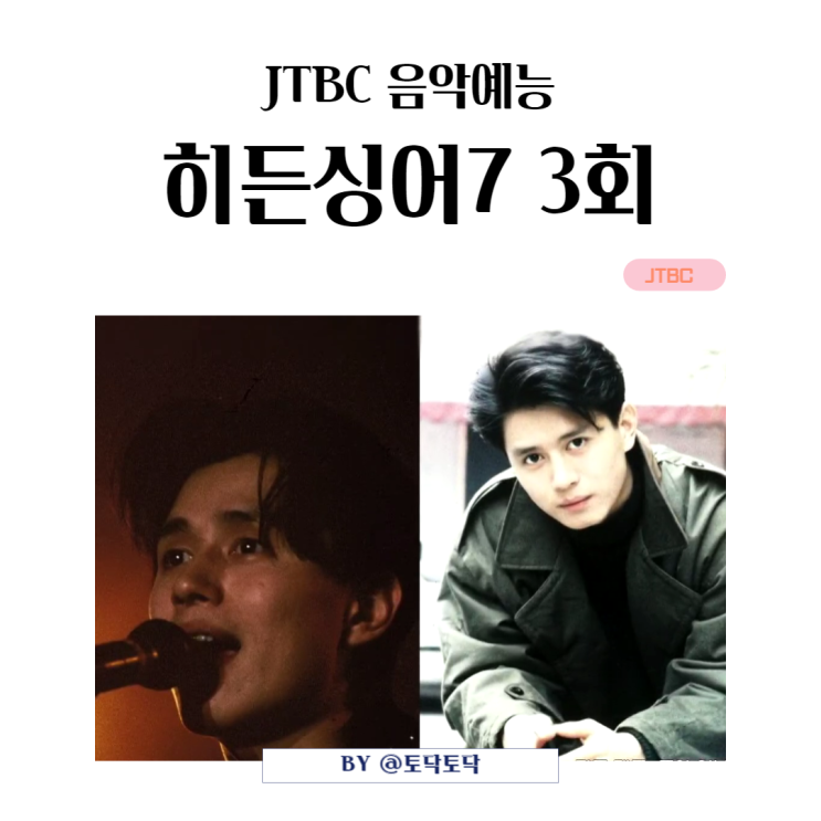 히든싱어7 3회 김민종 프로필 노래 "그대여~" 훈훈한 떼창 JTBC 음악예능 히든싱어7 3회 김민종 프로필 노래 "그대여~" 훈훈한 떼창 JTBC 음악예능
