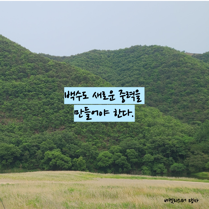 백수지만 새로운 중력을 만듭니다.