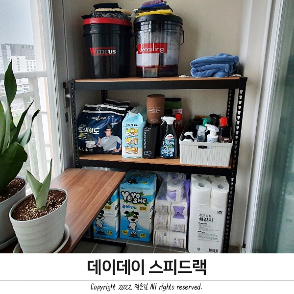 스피드랙선반으로 아파트베란다 세차용품정리 스피드랙선반으로 아파트베란다 세차용품정리