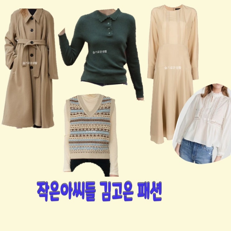  김고은 오인주 작은아씨들2회 드라마 원피스 니트 조끼 베스트 트렌치 코트 셔츠 블라우스 옷 패션