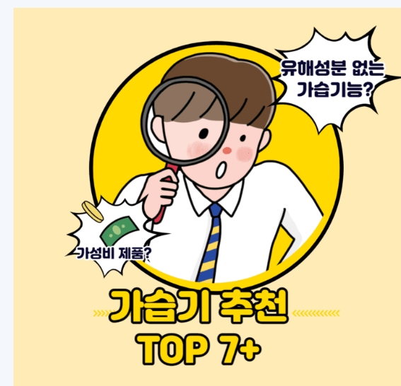 가습기 추천 TOP 7+ 2022년 순위 가습기 잘 고르는 팁 알아보아요