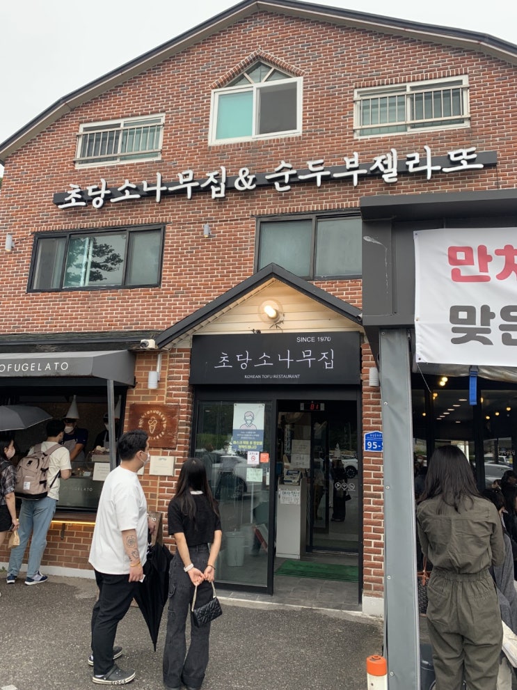  강릉 맛집 소나무집초당순두부