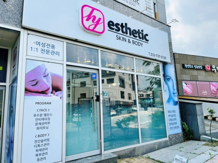  힐링하는 시간 원주 반곡동 여성전용 1:1 전문관리 샵 “에이치와이에스테틱”
