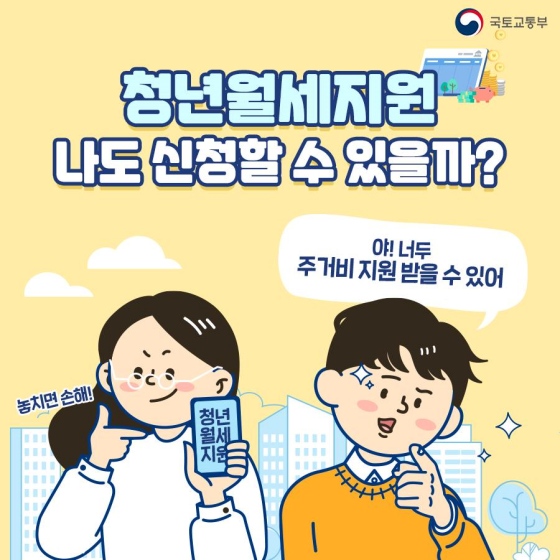  청년월세지원 고시원, 원룸, 게스트하우스 모두 지원 가능합니다 (신청 안하면 손해~)