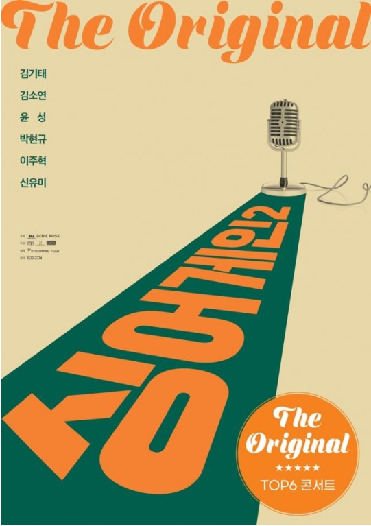 2022 싱어게인2 TOP6 전국투어 콘서트 <The Original> 티켓팅 일정 2022 싱어게인2 TOP6 전국투어 콘서트 <The Original> 티켓팅 일정